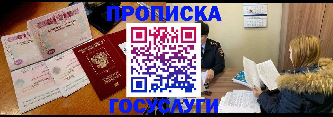 прописка в Соль-Илецке
