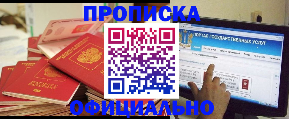 прописка для работы в Соль-Илецке