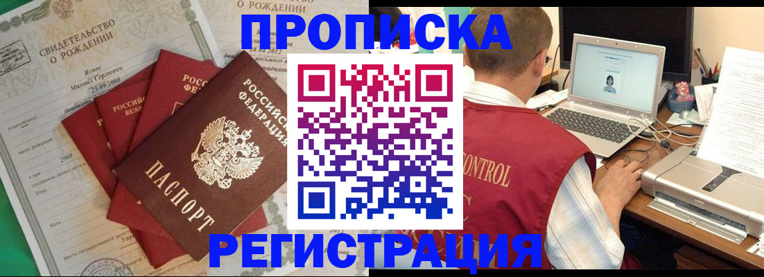 прописка для военкомата в Соль-Илецке