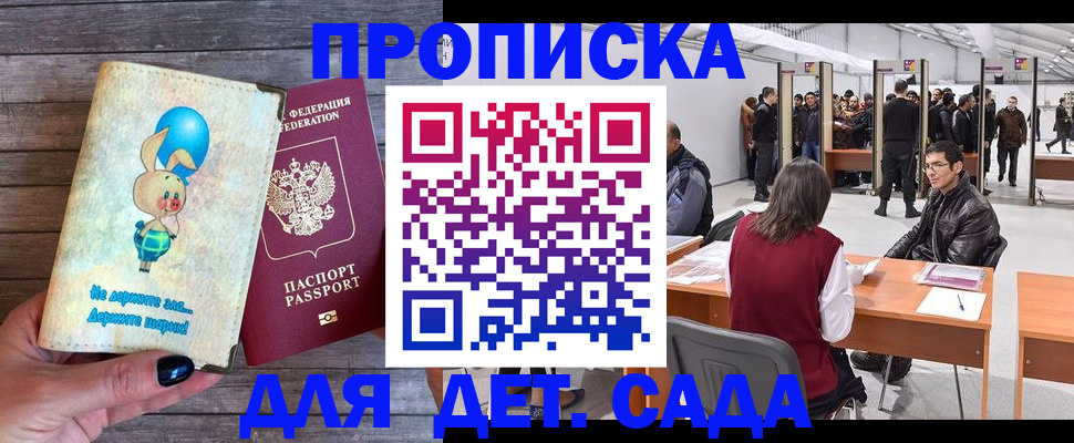 прописка регистрация в Соль-Илецке